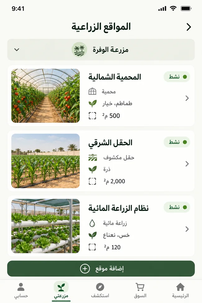 إدارة مواقع المزرعة والمحاصيل